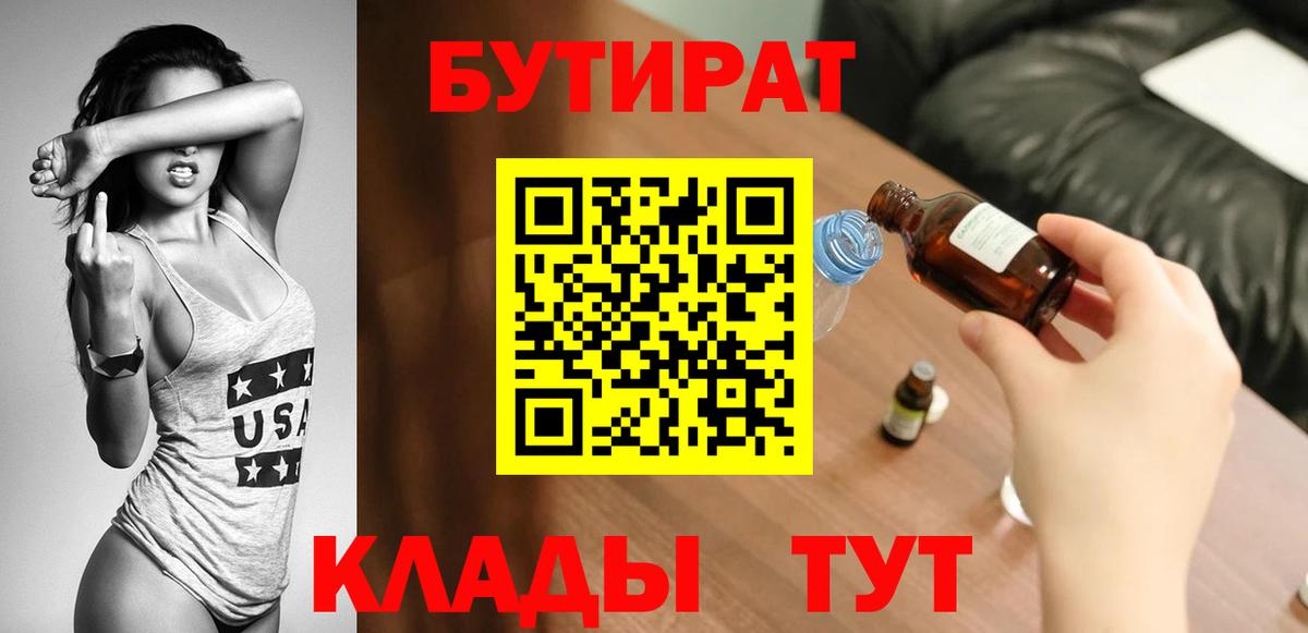 Бутират Butirat Камень-на-Оби