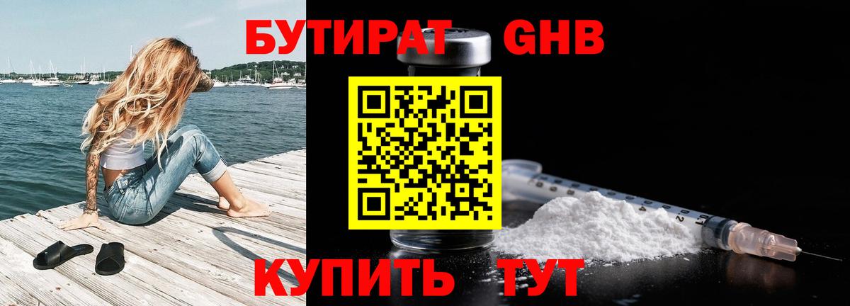 Камень-на-Оби  БУТИРАТ Butirat  Вход с VPN 