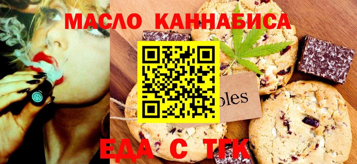 Еда ТГК марихуана  Камень-на-Оби 