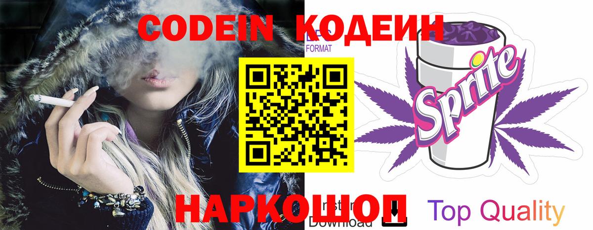 Кодеиновый сироп Lean напиток Lean (лин) Камень-на-Оби