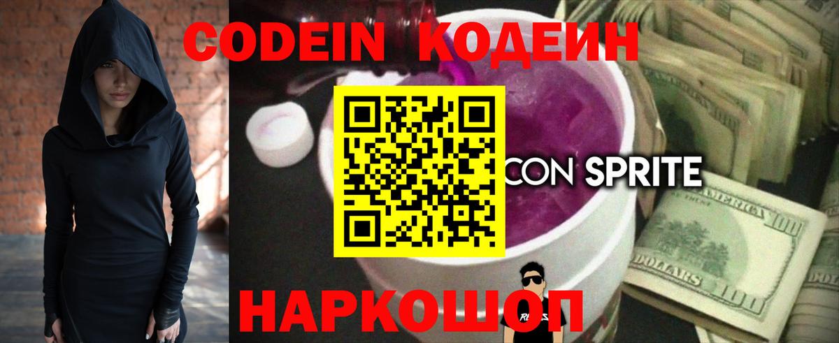Кодеиновый сироп Lean Purple Drank  Кодеиновый сироп Lean Purple Drank  Камень-на-Оби  Вход с VPN 