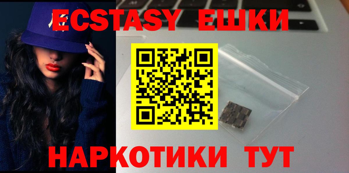 Ecstasy  Камень-на-Оби  Ecstasy Дубай  ЭКСТАЗИ таблы 