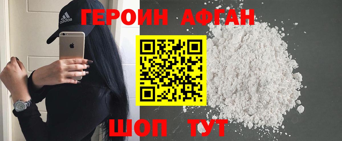 ГЕРОИН хмурый Камень-на-Оби