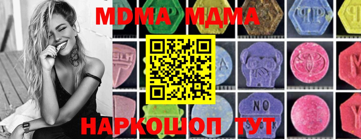 МДМА  MDMA VHQ  Вход с VPN  MDMA Molly  Камень-на-Оби 