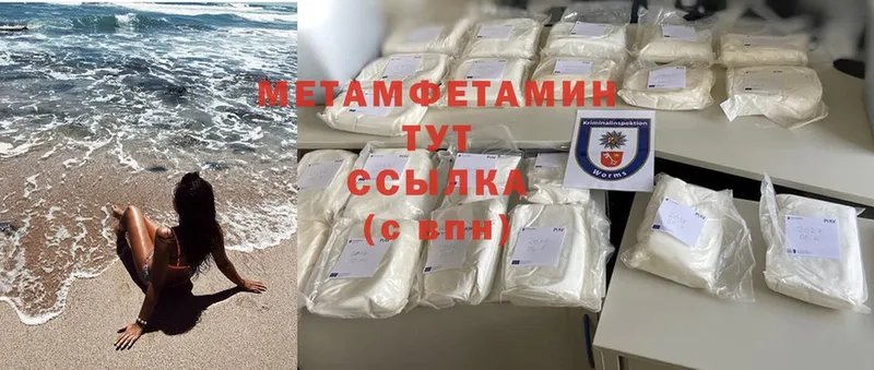 Первитин Methamphetamine  Камень-на-Оби 