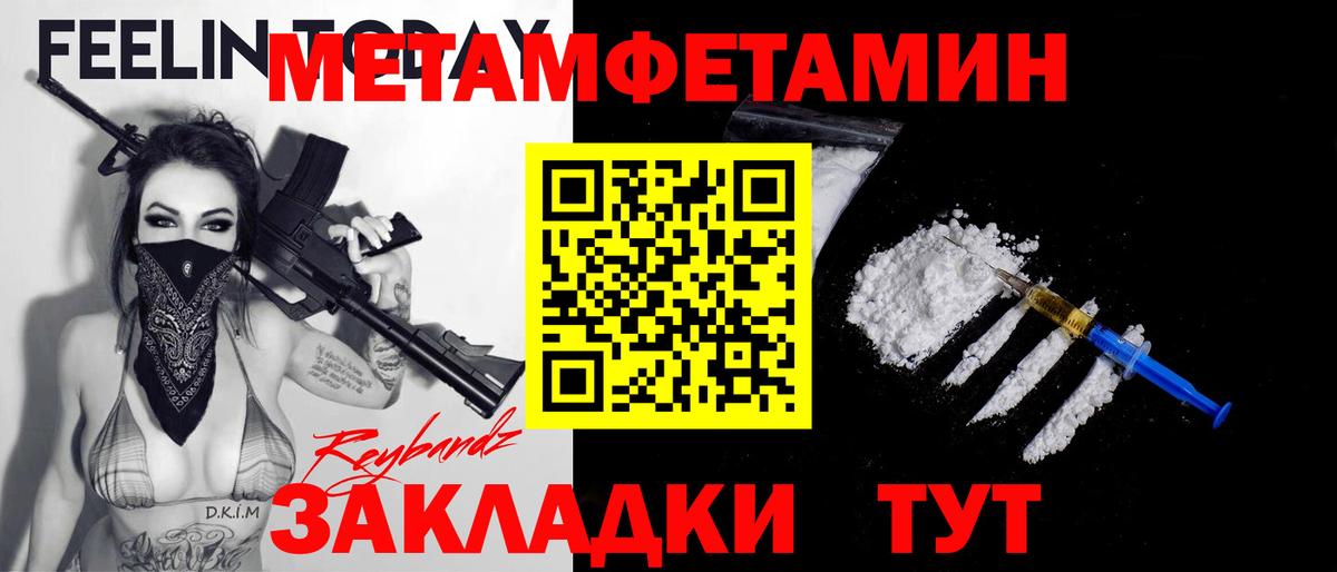 Метамфетамин Methamphetamine  Вход с VPN  Камень-на-Оби  Первитин  Метамфетамин Methamphetamine 