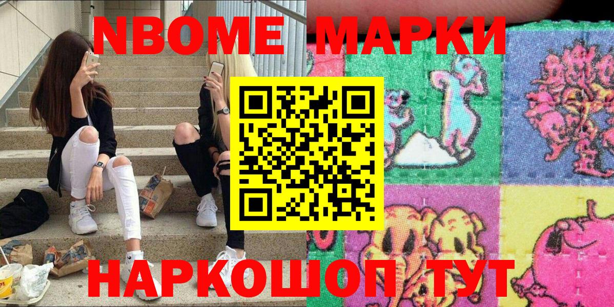 Марки N-bome 1,5мг  Камень-на-Оби  Марки N-bome 1,5мг 