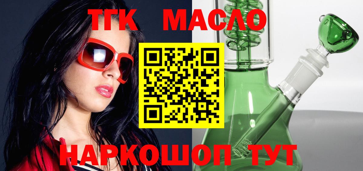 Дистиллят ТГК гашишное масло  ТГК концентрат  Камень-на-Оби 