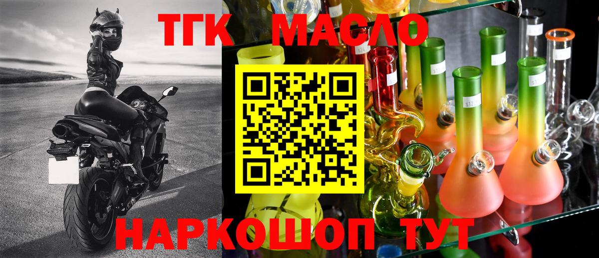 ТГК гашишное масло Камень-на-Оби